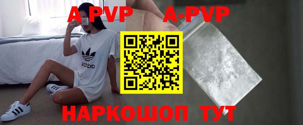 Alpha-PVP кристаллы  APVP  Новозыбков  А ПВП Crystall  Alpha-PVP кристаллы  Вход с VPN 