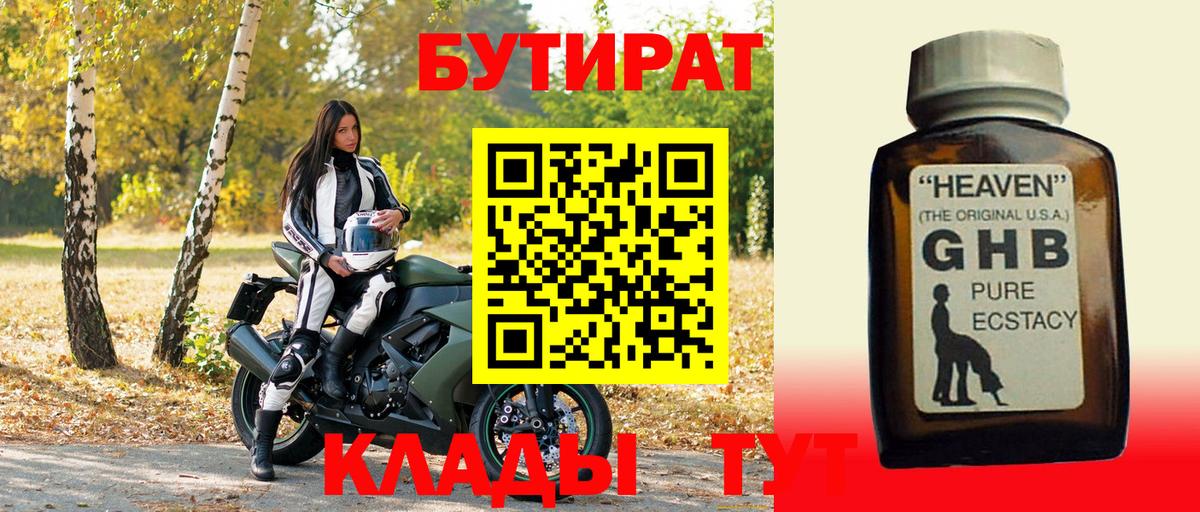 БУТИРАТ вода  БУТИРАТ  Новозыбков  Вход с VPN 