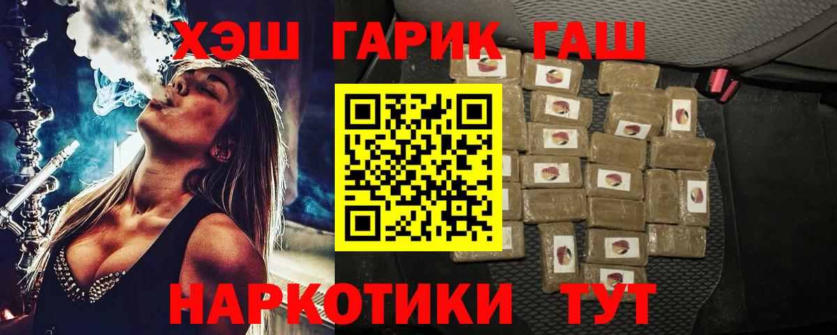 ГАШ  ГАШ Cannabis  Вход с VPN  Новозыбков 