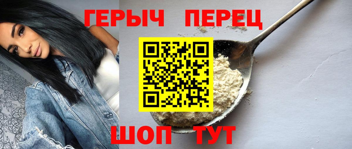 ГЕРОИН белый  Вход с VPN  Новозыбков 
