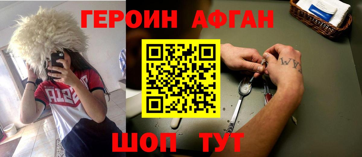 Героин VHQ Новозыбков