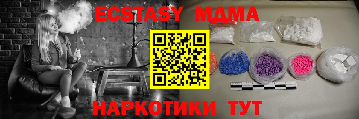МДМА кристаллы  МДМА VHQ  Вход с VPN  Новозыбков 