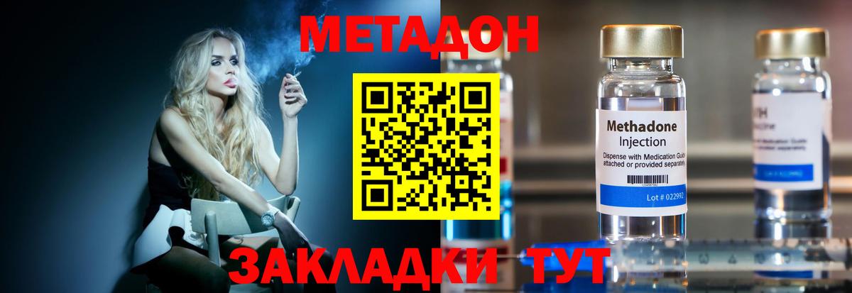 Новозыбков  МЕТАДОН VHQ  МЕТАДОН VHQ  Вход с VPN 