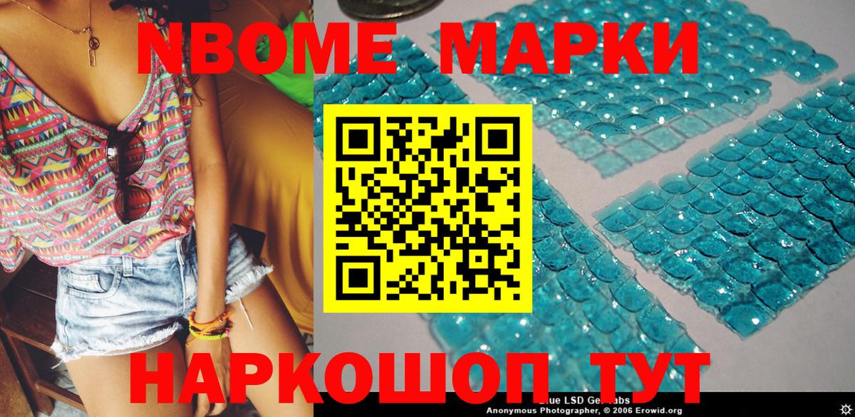 Марки 25I-NBOMe 1,8мг  Вход с VPN  Новозыбков 